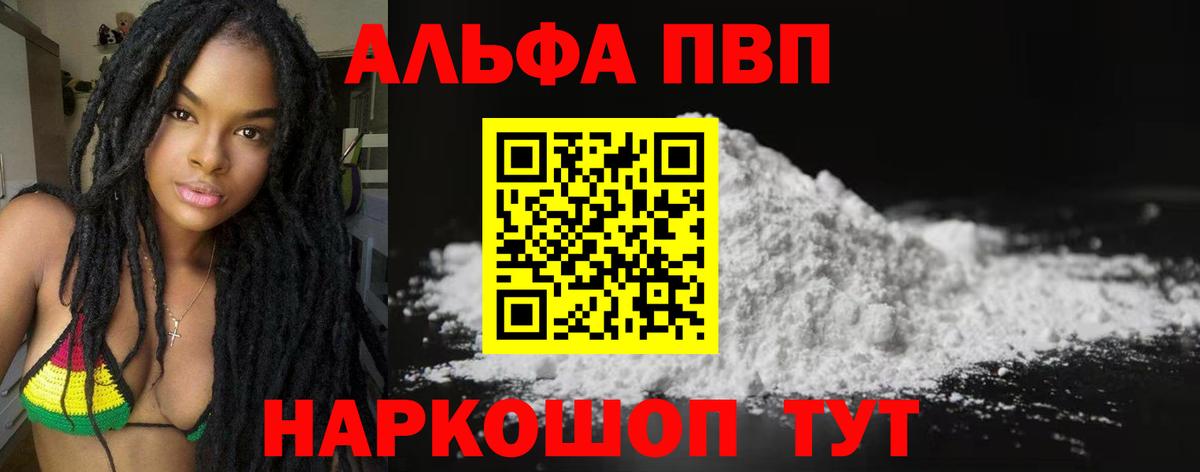 Alpha PVP СК  А ПВП мука  Канск  Alpha-PVP СК  даркнет сайт  Вход с VPN 