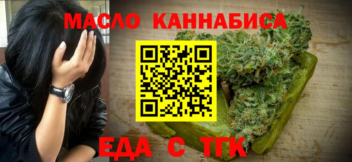 Канск  Печенье с ТГК конопля  Вход с VPN 