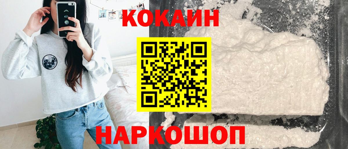 COCAIN FishScale  Кокаин 97%  Канск  Вход с VPN 