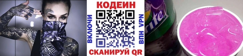 Кодеин напиток Lean (лин)  магазин    Канск 