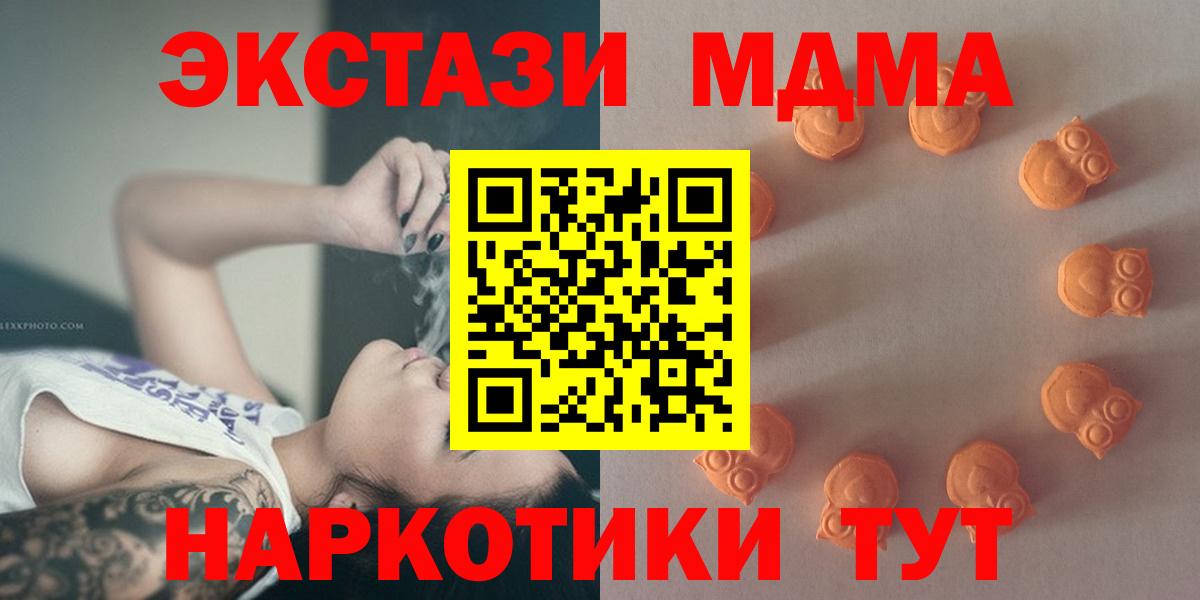 ЭКСТАЗИ 280 MDMA  ЭКСТАЗИ  Ecstasy mix  площадка наркотические препараты  Вход с VPN  Канск 