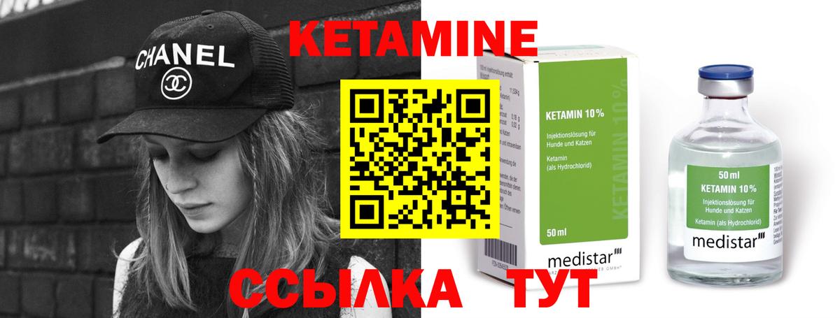 КЕТАМИН VHQ Канск