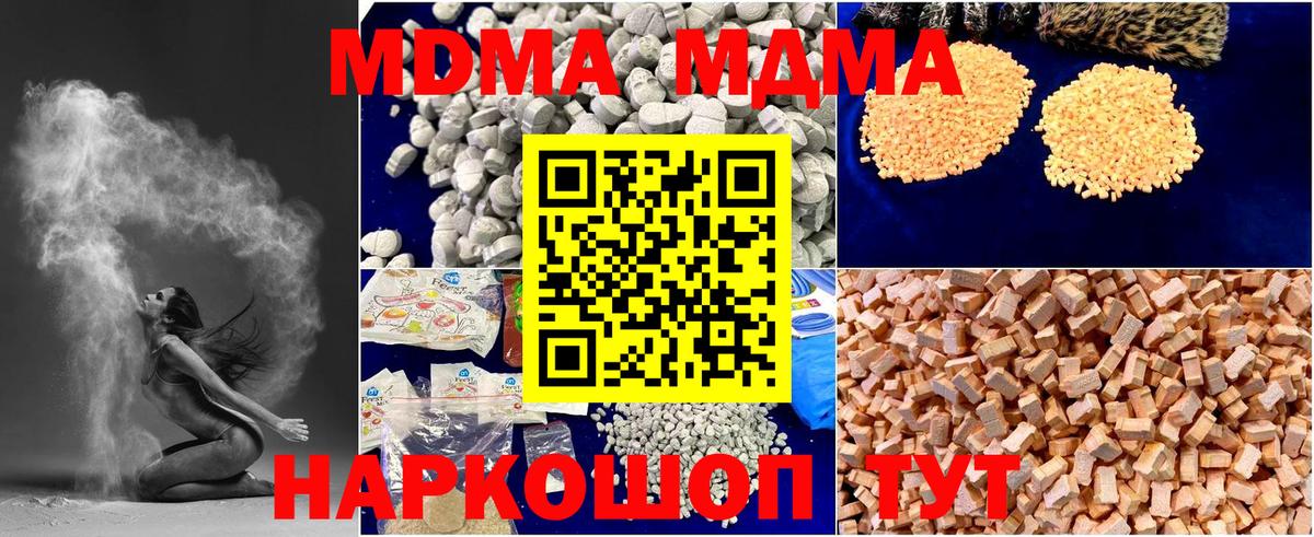 МДМА crystal  MDMA молли  Вход с VPN  Канск 