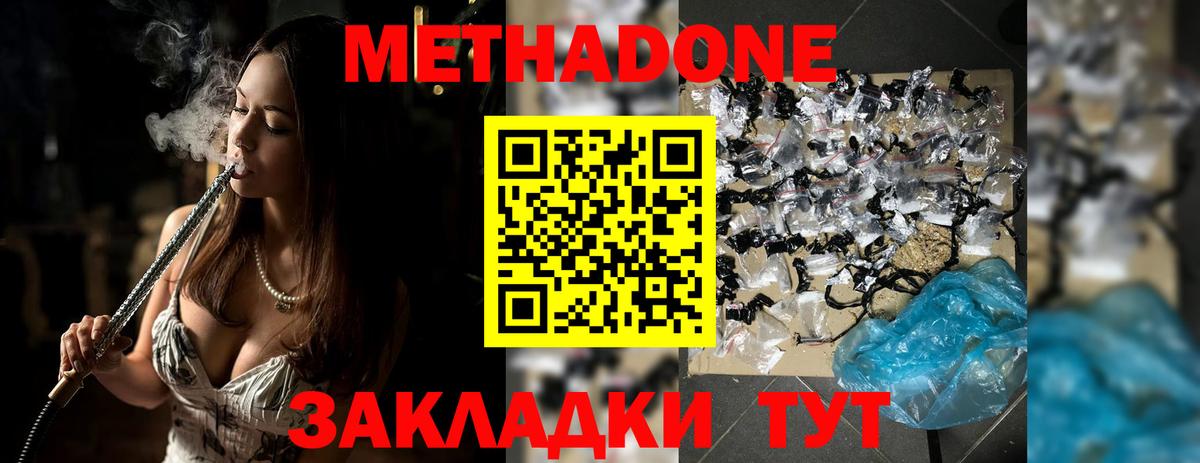 МЕТАДОН VHQ  Вход с VPN  Метадон мёд  Канск 